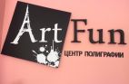Art-Fun (АртФан), Центр полиграфии