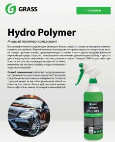 Жидкий полимер «Hydro polymer» professional (с проф. тригером)